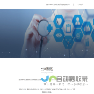 西安市新城区信诚信息咨询有限责任公司