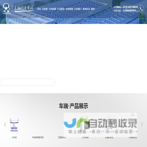 车瑞科技