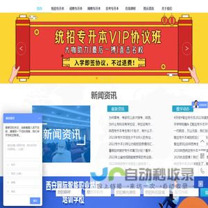 西安网际职校