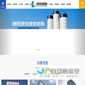 洛阳绿筑建筑材料有限公司