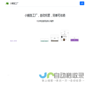 小鳄鱼工厂