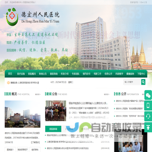德宏州人民医院