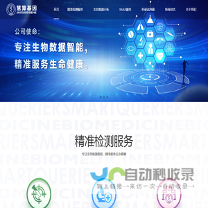 慧算基因科技（上海）有限公司
