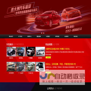 山西鑫大洲汽车租赁有限公司
