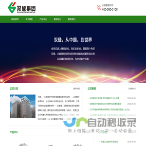 双登