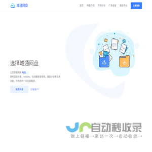 城通网盘