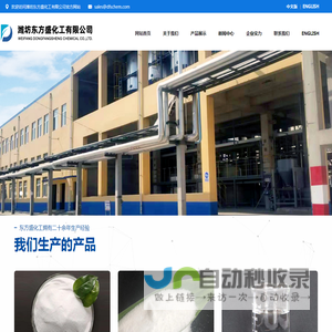 潍坊东方盛化工有限公司