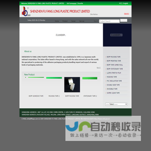 成天和胶粘包装有限公司