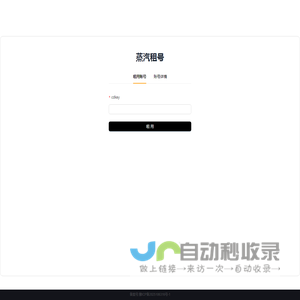 蒸汽租号