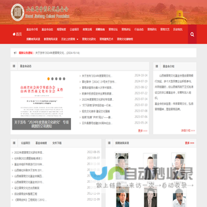山西省晋商文化基金会（山西振兴晋商文化博物馆）