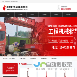 南京铁戈工程设备有限公司