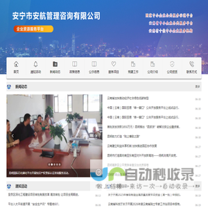 安宁市安航管理咨询有限公司