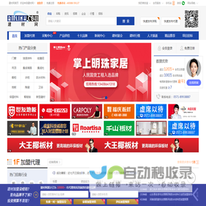 建材网