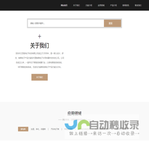 深圳市艾西奇电子科技有限公司