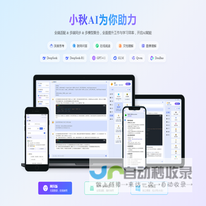 小秋AI