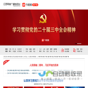 江西网络广播电视台