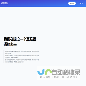 前海爱讯