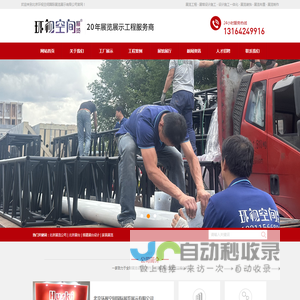 北京展览工厂：展台搭建