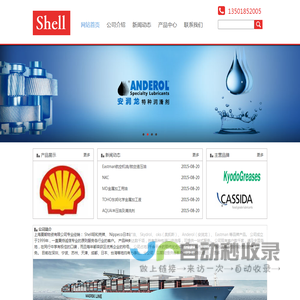 壳牌Shell,Skydrol,Eastman,Anderol,日本矿油nippeco,oks