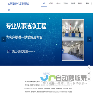 山东清峰净化工程有限公司