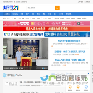 黄山市民网