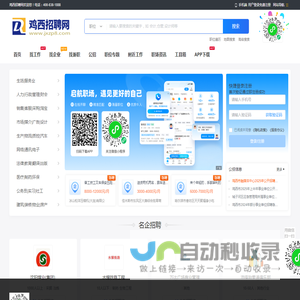 鸡西招聘网最新招聘
