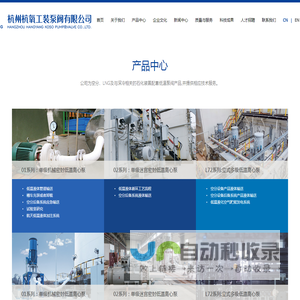 杭州杭氧工装泵阀有限公司