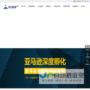 司马跨境中山大型跨境亚马逊培训孵化机构