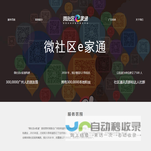 微社区e家通