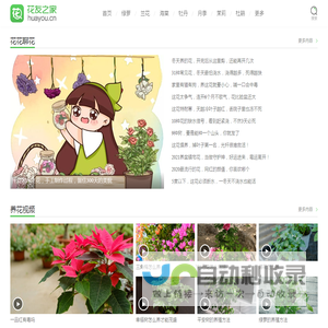 花友之家