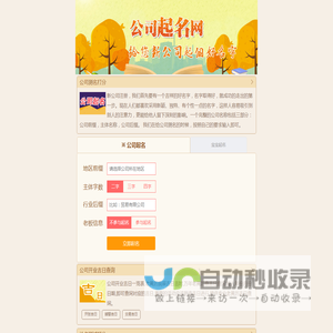 2025公司起名,公司起名网免费取名,公司测名,公司起名大全