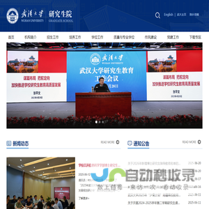 武汉大学研究生院