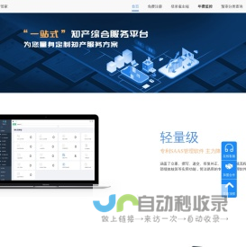 派智知产管家