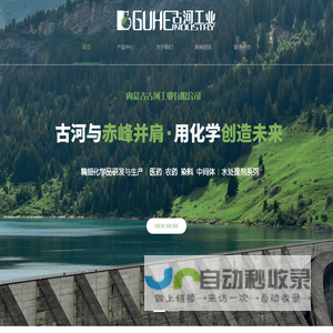 内蒙古古河工业有限公司