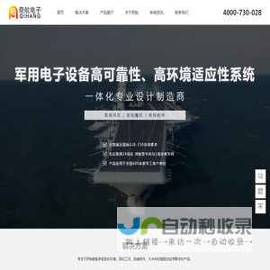 成都奇航电子股份有限公司