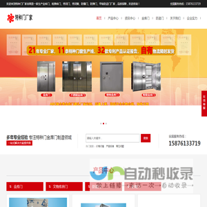 金库门
