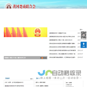 黄冈楚商联合会