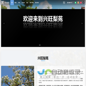 兴旺梨苑