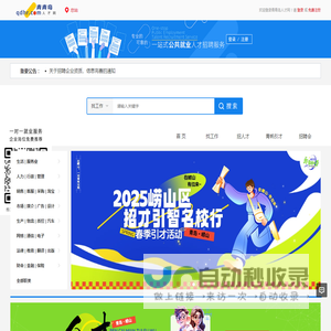 青青岛人才网