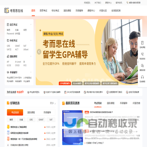 考而思在线