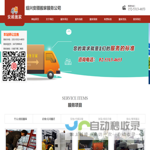 绍兴搬家公司