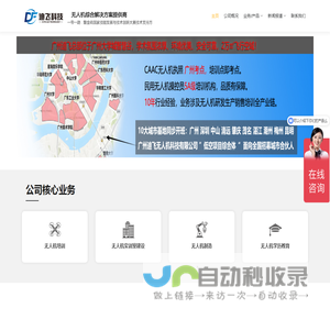 迪飞无人机科技有限公司
