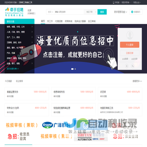 牵手招聘