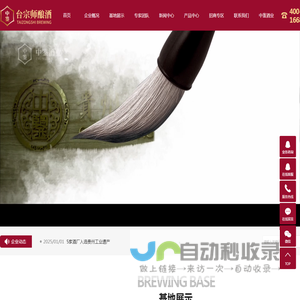 贵州仁怀台宗师酿酒有限公司【官网】