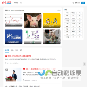 动保视界：关乎动物健康