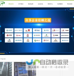 机房运维