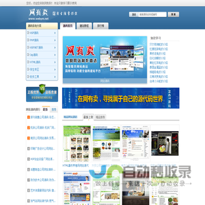 网站源码下载与建站教程分享中心