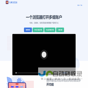 元桌多开浏览器