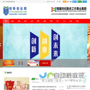 创新创业网