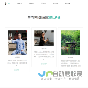 极韵太极
